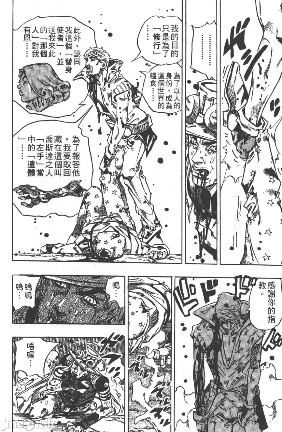 JOJO的奇妙冒险PART7飚马野郎 JOJO的奇妙冒险PART7飚马野郎 第8卷 第66页
