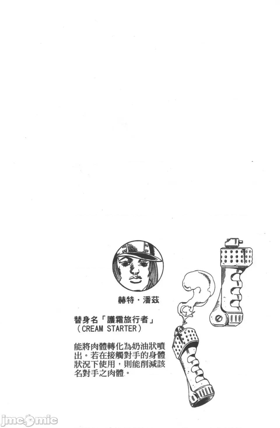 JOJO的奇妙冒险PART7飚马野郎 JOJO的奇妙冒险PART7飚马野郎 第8卷 第70页