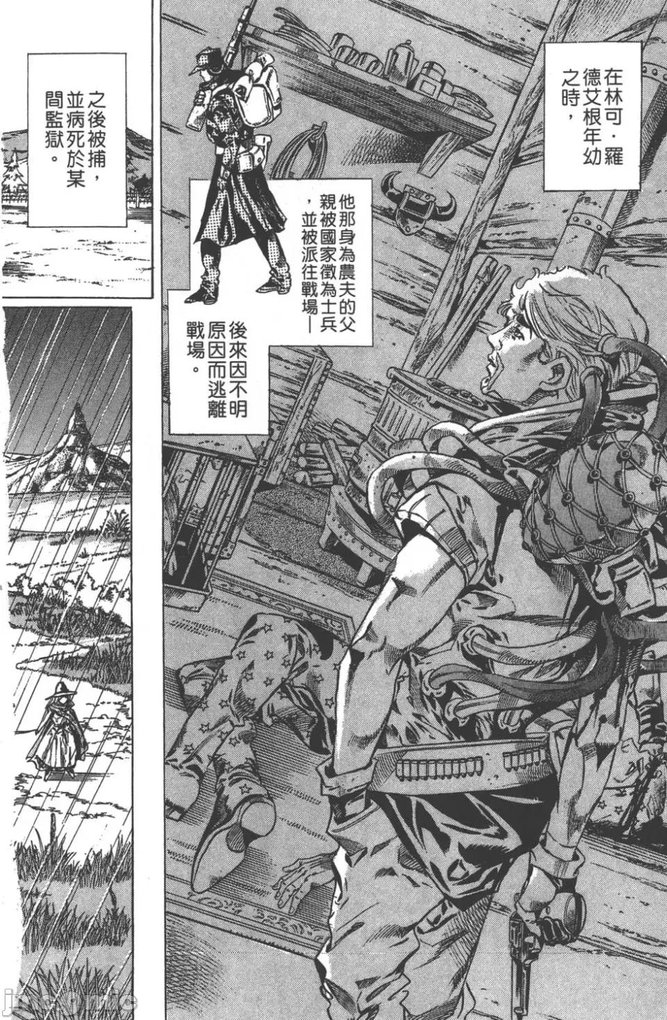 JOJO的奇妙冒险PART7飚马野郎 JOJO的奇妙冒险PART7飚马野郎 第8卷 第72页