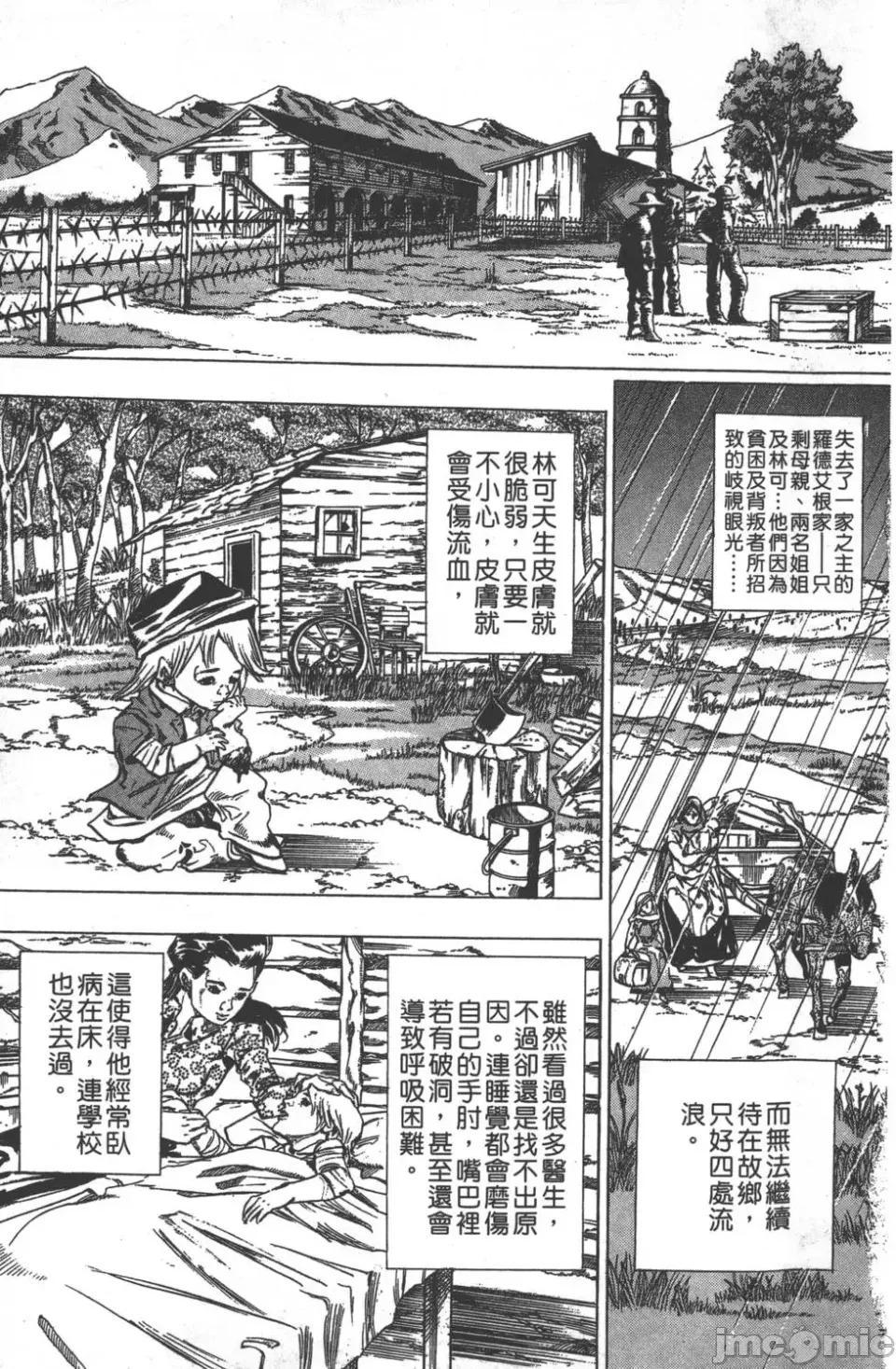 JOJO的奇妙冒险PART7飚马野郎 JOJO的奇妙冒险PART7飚马野郎 第8卷 第73页