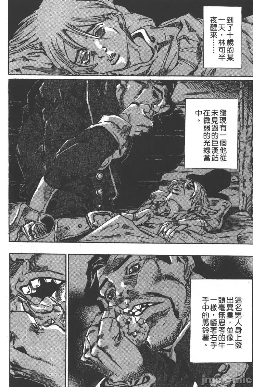 JOJO的奇妙冒险PART7飚马野郎 JOJO的奇妙冒险PART7飚马野郎 第8卷 第74页