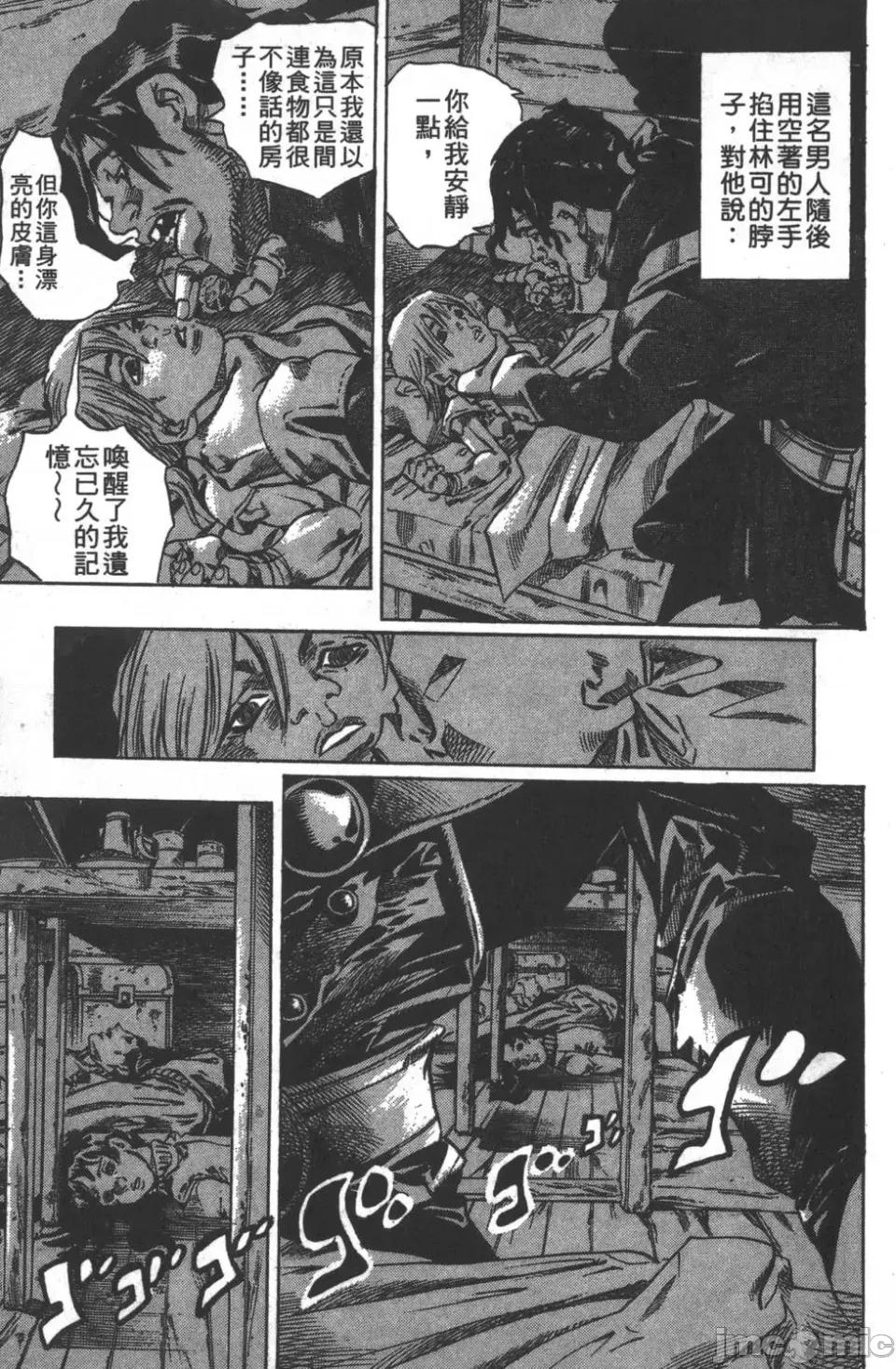 JOJO的奇妙冒险PART7飚马野郎 JOJO的奇妙冒险PART7飚马野郎 第8卷 第75页