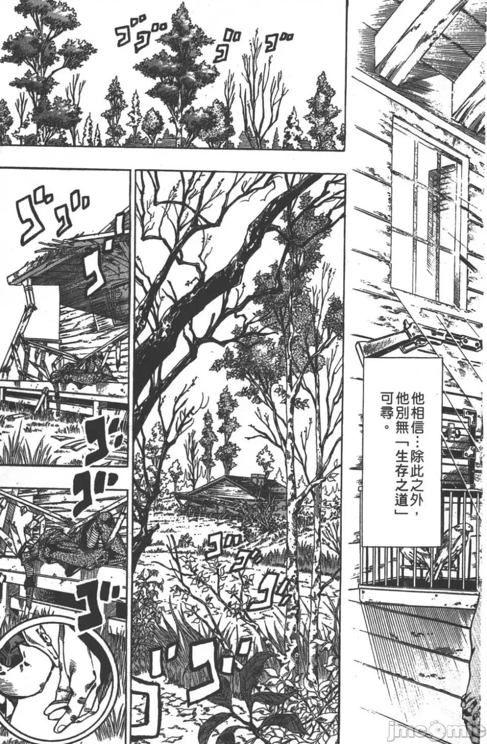 JOJO的奇妙冒险PART7飚马野郎 JOJO的奇妙冒险PART7飚马野郎 第8卷 第87页