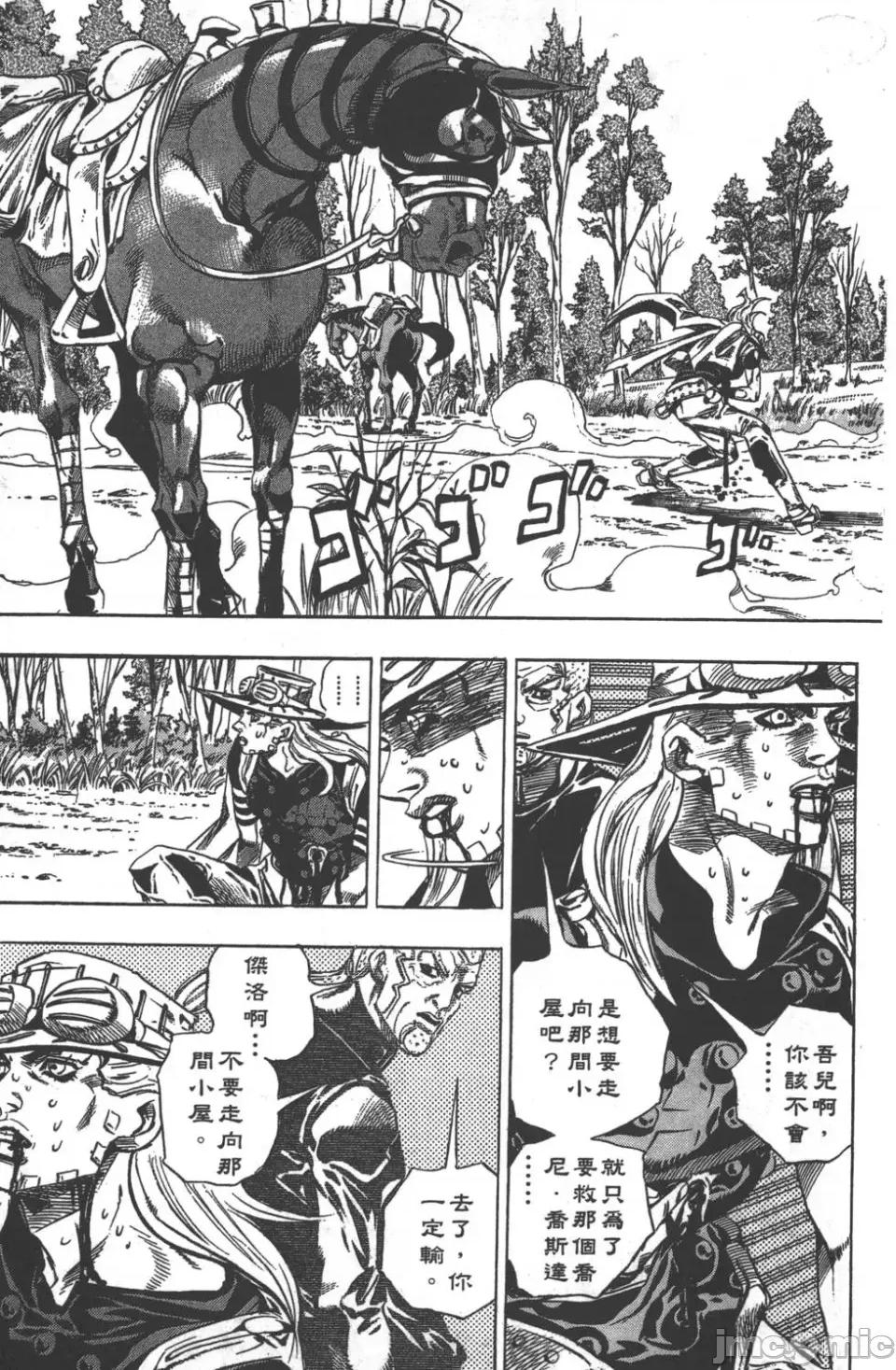 JOJO的奇妙冒险PART7飚马野郎 JOJO的奇妙冒险PART7飚马野郎 第8卷 第89页