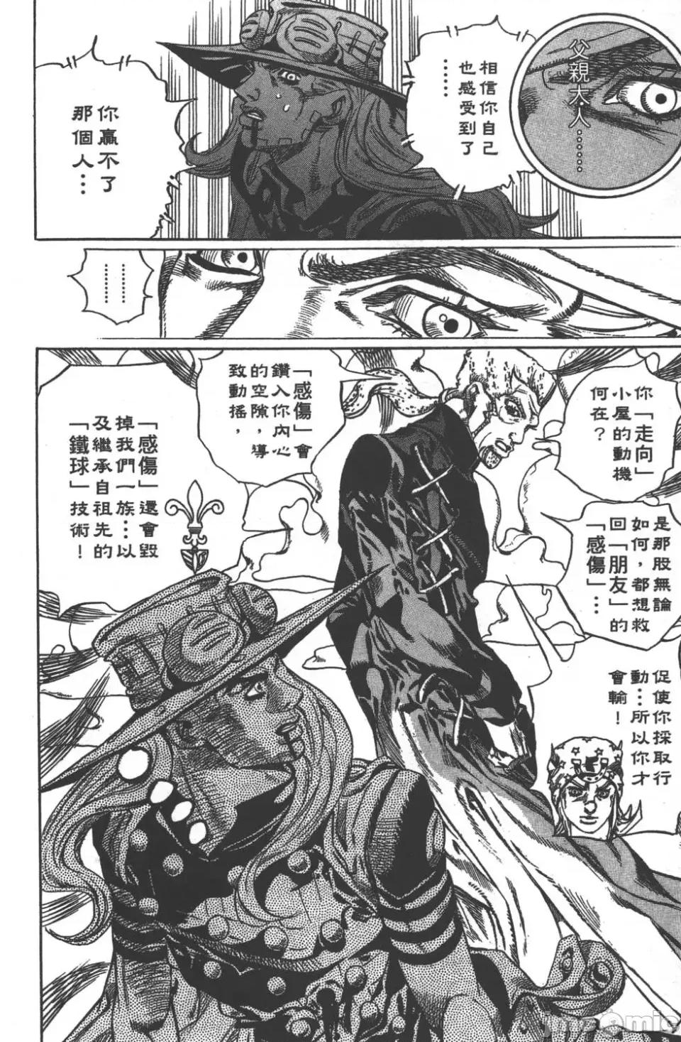 JOJO的奇妙冒险PART7飚马野郎 JOJO的奇妙冒险PART7飚马野郎 第8卷 第90页