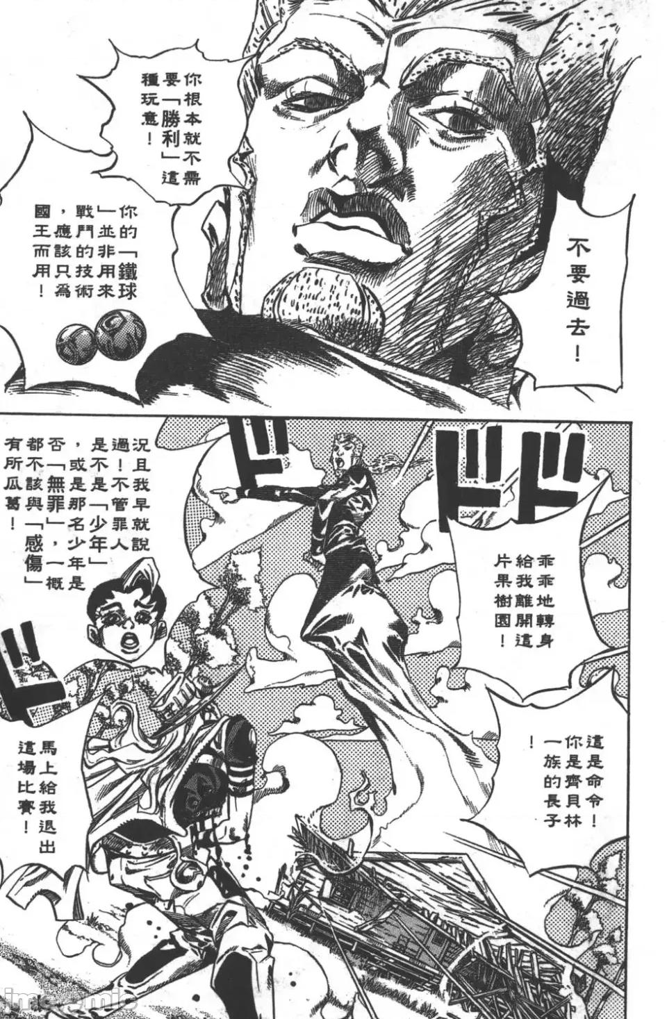 JOJO的奇妙冒险PART7飚马野郎 JOJO的奇妙冒险PART7飚马野郎 第8卷 第91页