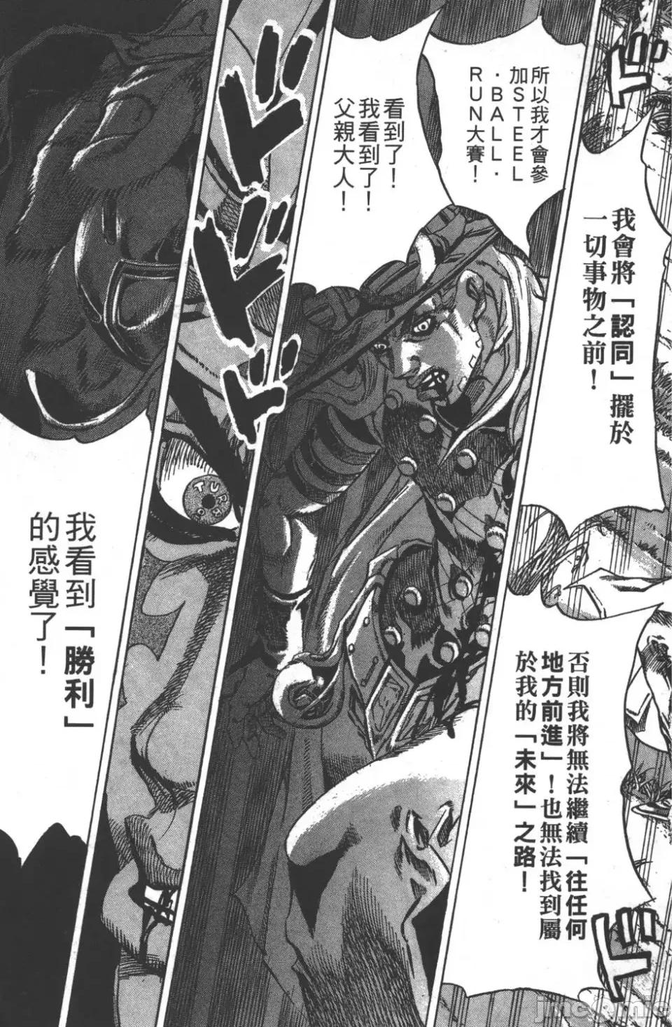 JOJO的奇妙冒险PART7飚马野郎 JOJO的奇妙冒险PART7飚马野郎 第8卷 第93页