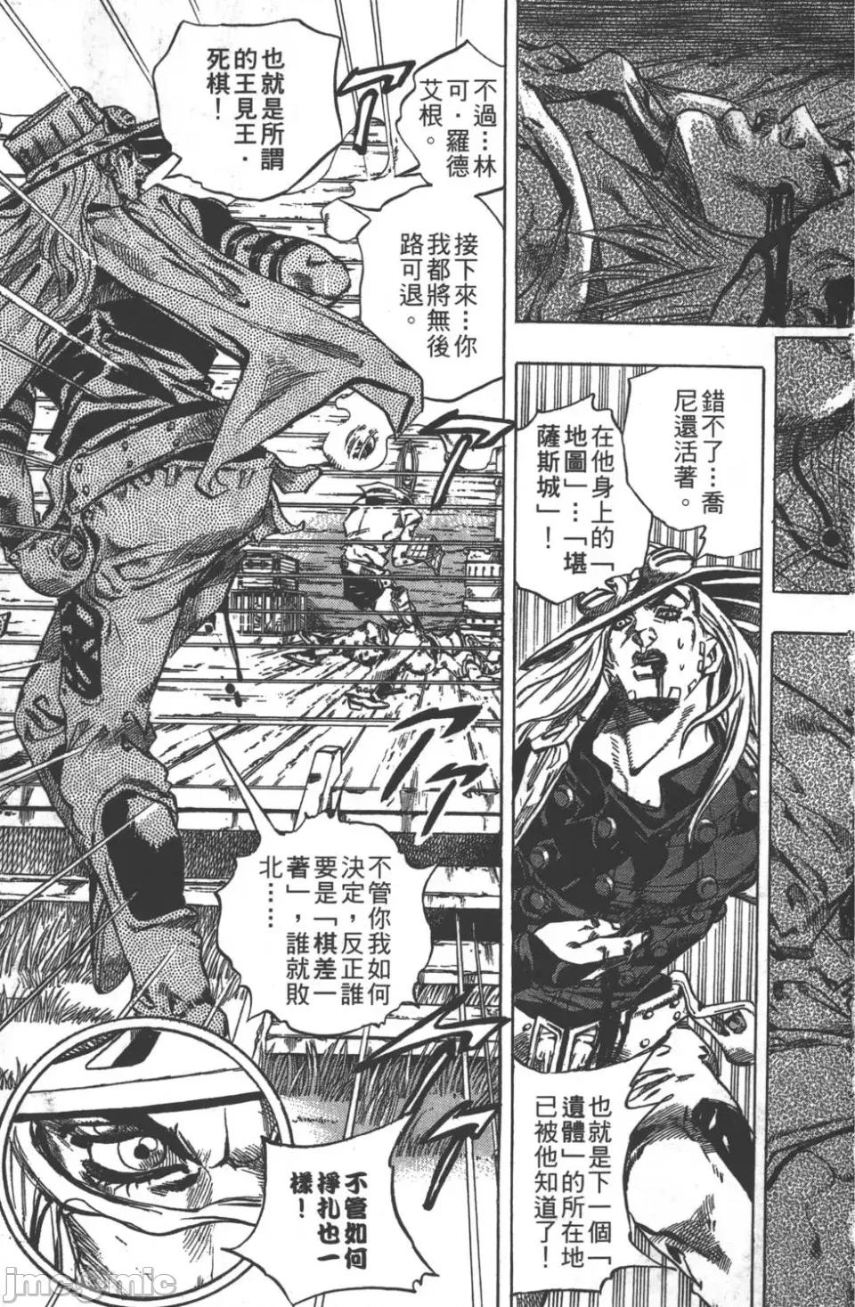 JOJO的奇妙冒险PART7飚马野郎 JOJO的奇妙冒险PART7飚马野郎 第8卷 第97页