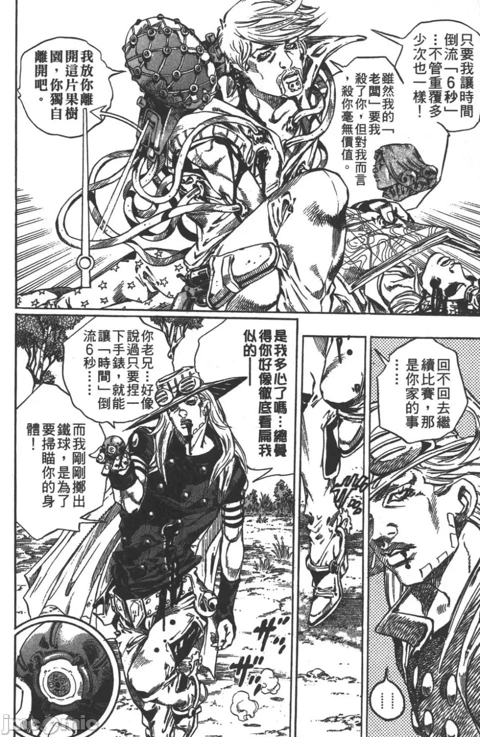 JOJO的奇妙冒险PART7飚马野郎 JOJO的奇妙冒险PART7飚马野郎 第8卷 第102页