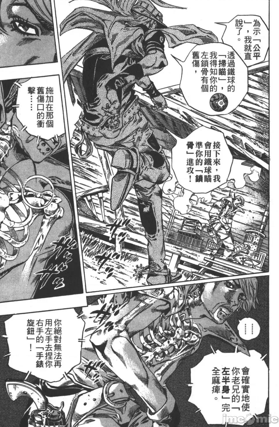 JOJO的奇妙冒险PART7飚马野郎 JOJO的奇妙冒险PART7飚马野郎 第8卷 第103页