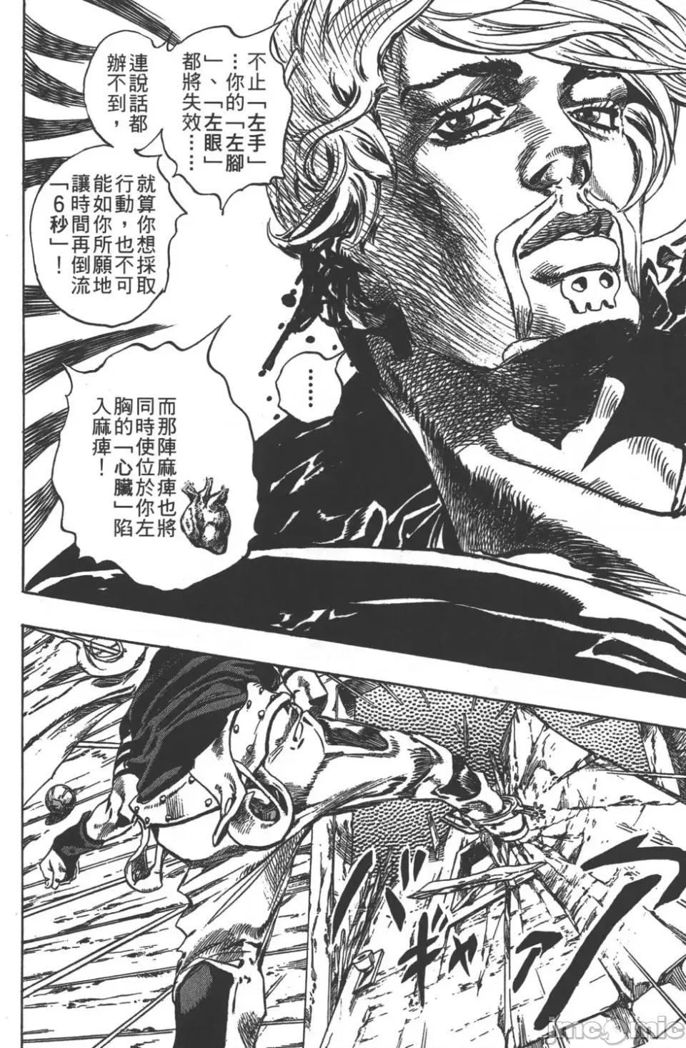 JOJO的奇妙冒险PART7飚马野郎 JOJO的奇妙冒险PART7飚马野郎 第8卷 第104页