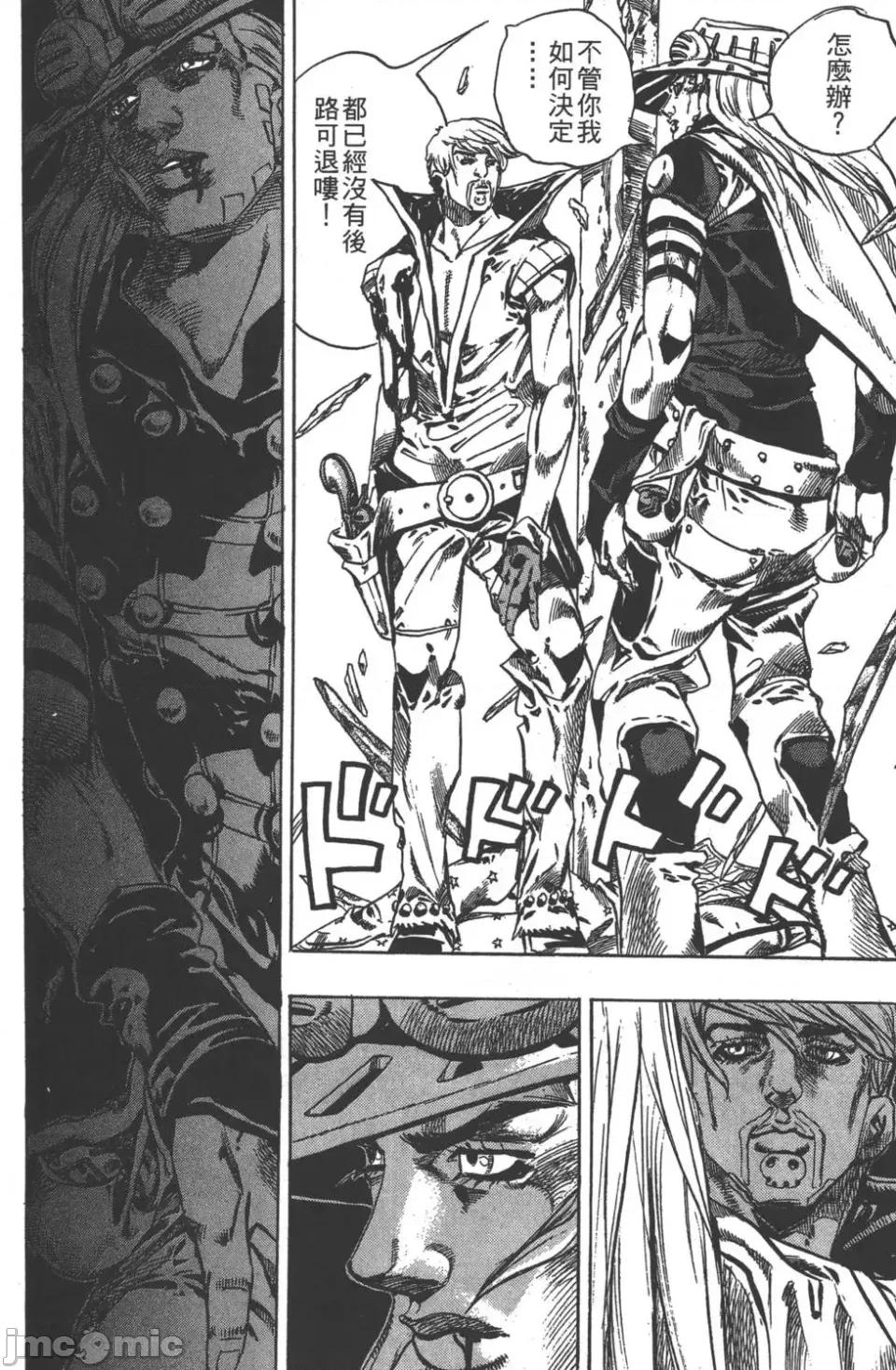 JOJO的奇妙冒险PART7飚马野郎 JOJO的奇妙冒险PART7飚马野郎 第8卷 第108页