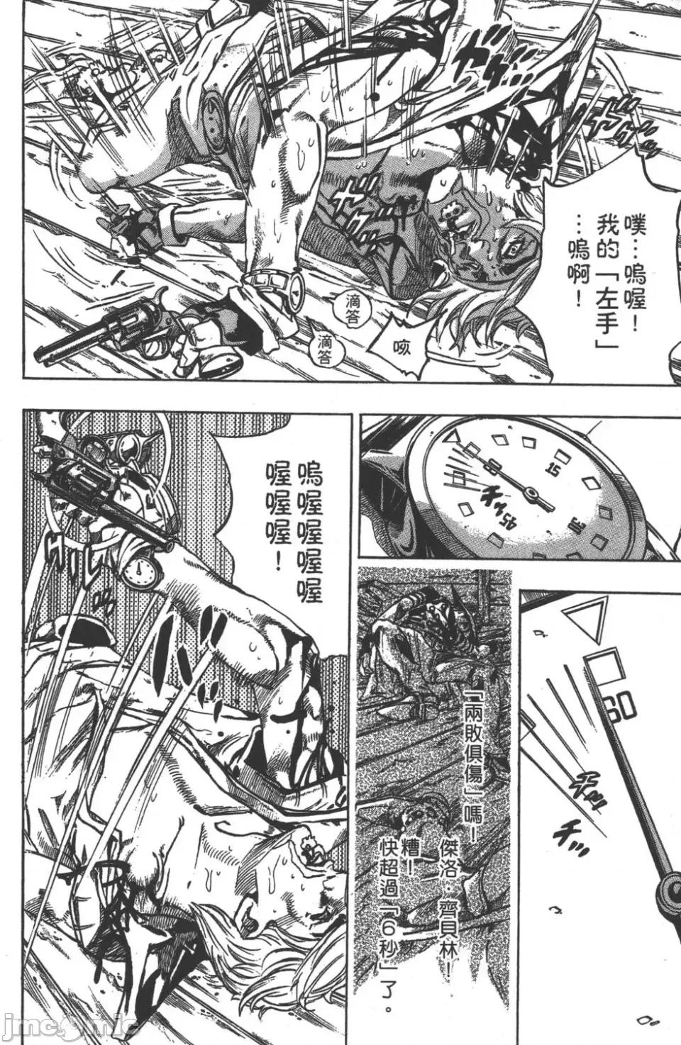 JOJO的奇妙冒险PART7飚马野郎 JOJO的奇妙冒险PART7飚马野郎 第8卷 第114页