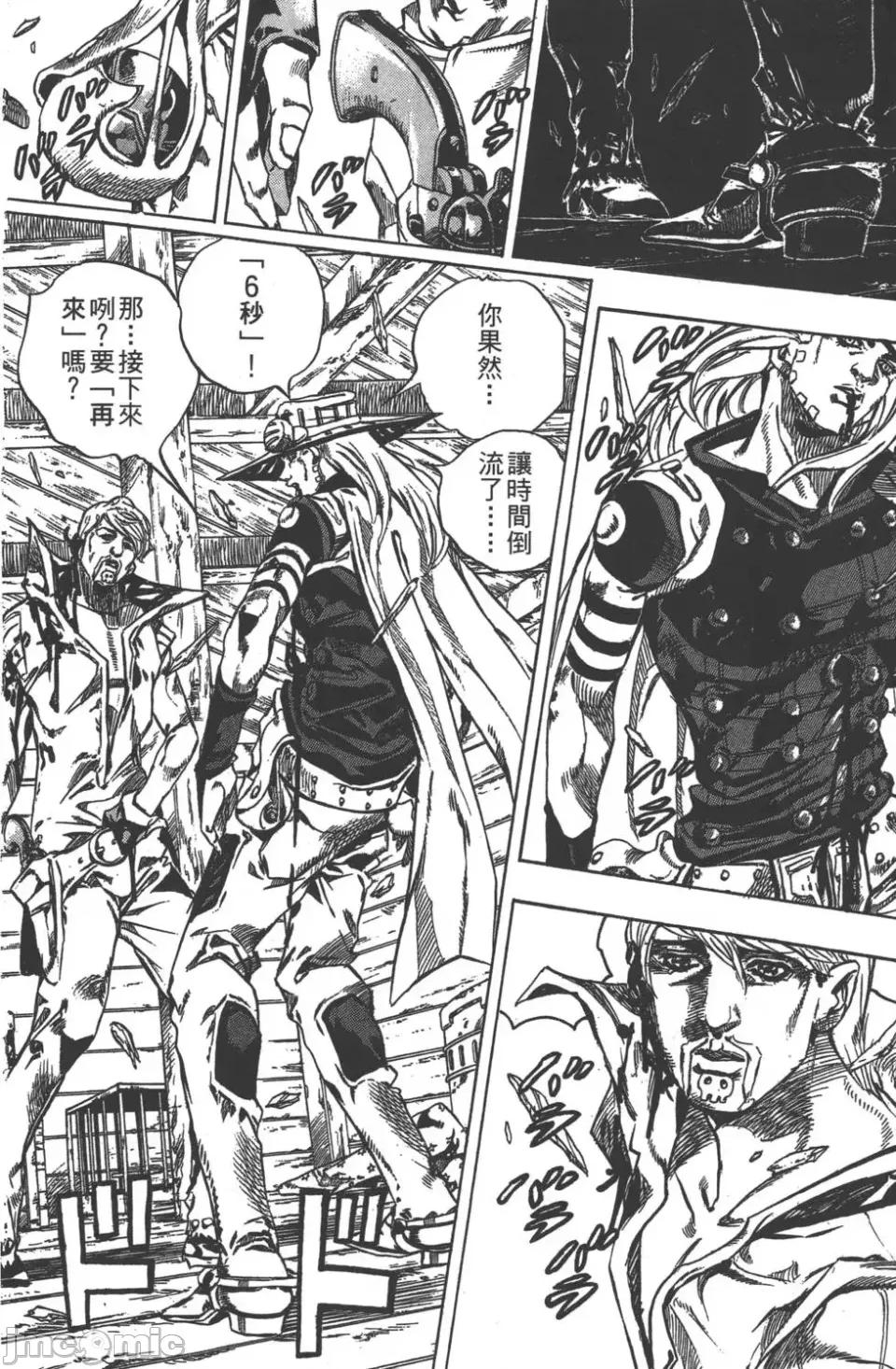 JOJO的奇妙冒险PART7飚马野郎 JOJO的奇妙冒险PART7飚马野郎 第8卷 第116页
