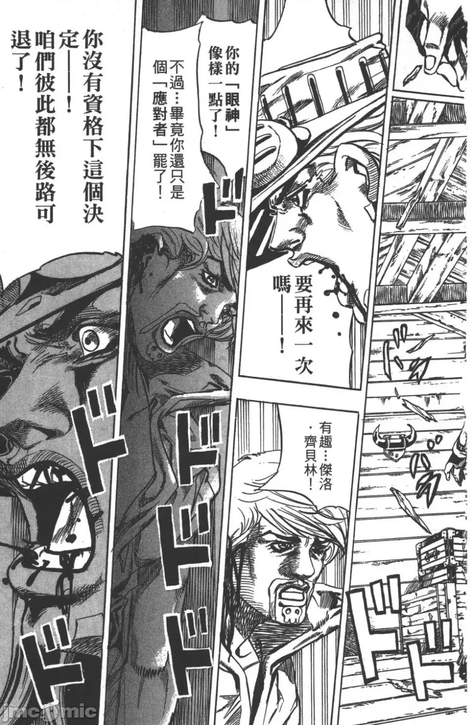 JOJO的奇妙冒险PART7飚马野郎 JOJO的奇妙冒险PART7飚马野郎 第8卷 第117页