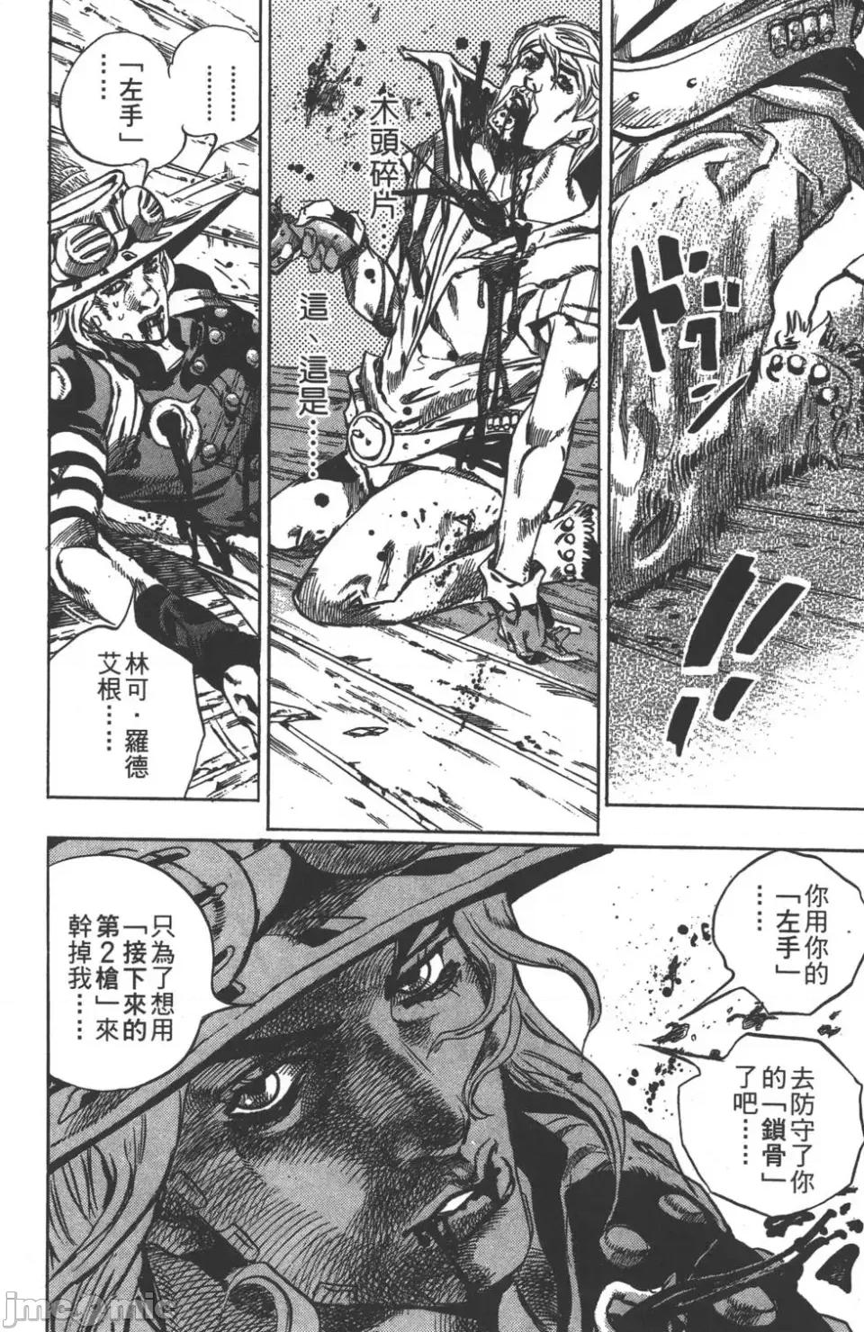 JOJO的奇妙冒险PART7飚马野郎 JOJO的奇妙冒险PART7飚马野郎 第8卷 第124页