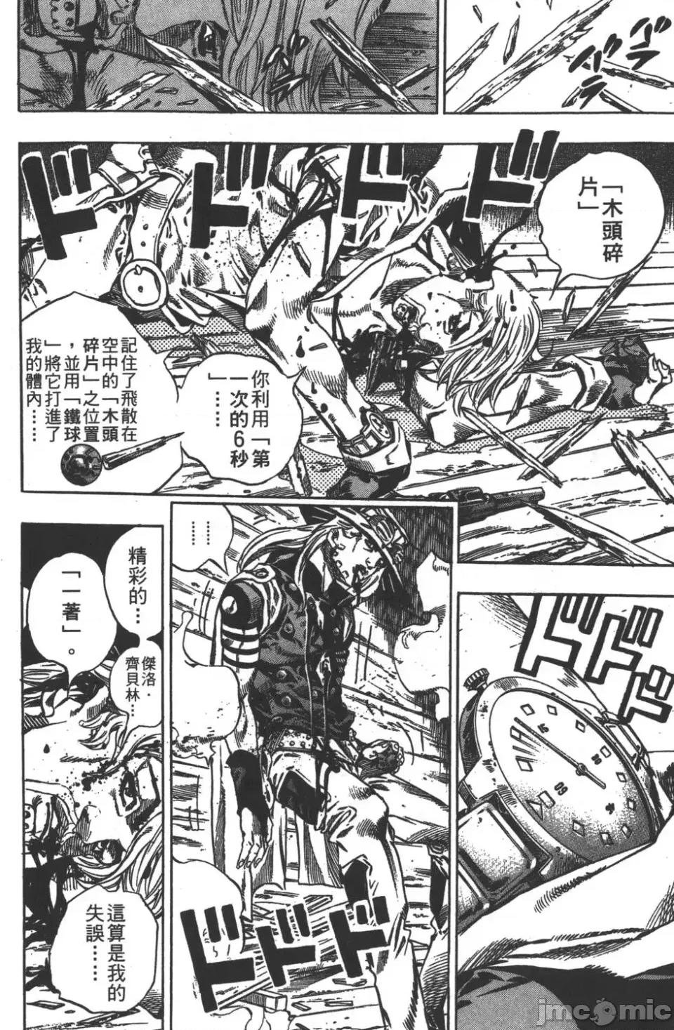 JOJO的奇妙冒险PART7飚马野郎 JOJO的奇妙冒险PART7飚马野郎 第8卷 第126页