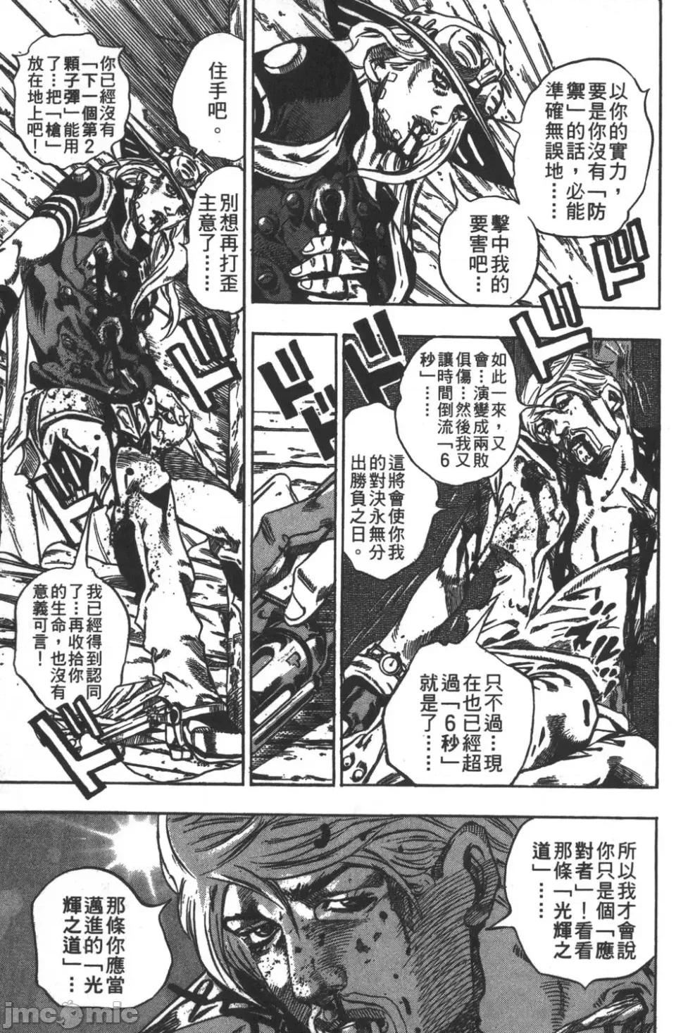 JOJO的奇妙冒险PART7飚马野郎 JOJO的奇妙冒险PART7飚马野郎 第8卷 第127页