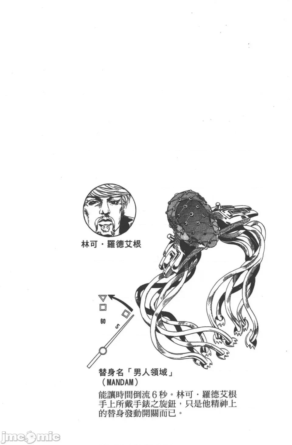 JOJO的奇妙冒险PART7飚马野郎 JOJO的奇妙冒险PART7飚马野郎 第8卷 第132页