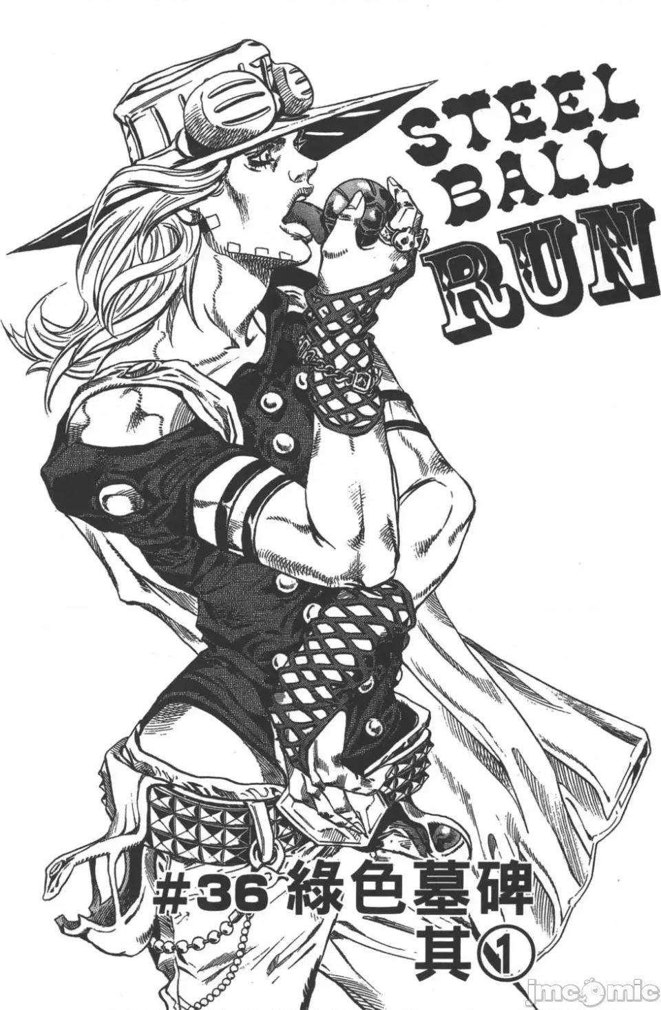 JOJO的奇妙冒险PART7飚马野郎 JOJO的奇妙冒险PART7飚马野郎 第8卷 第133页