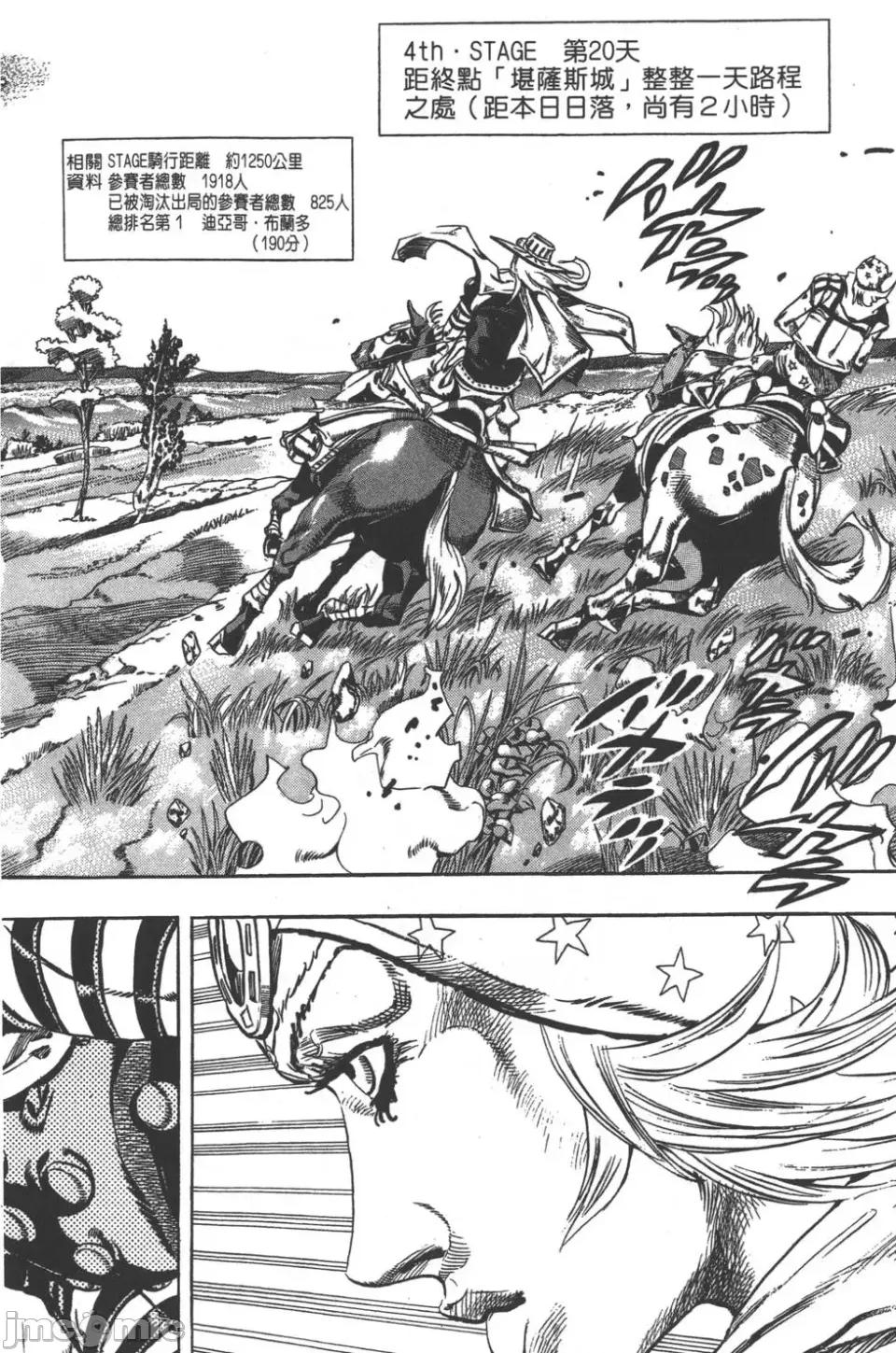 JOJO的奇妙冒险PART7飚马野郎 JOJO的奇妙冒险PART7飚马野郎 第8卷 第134页