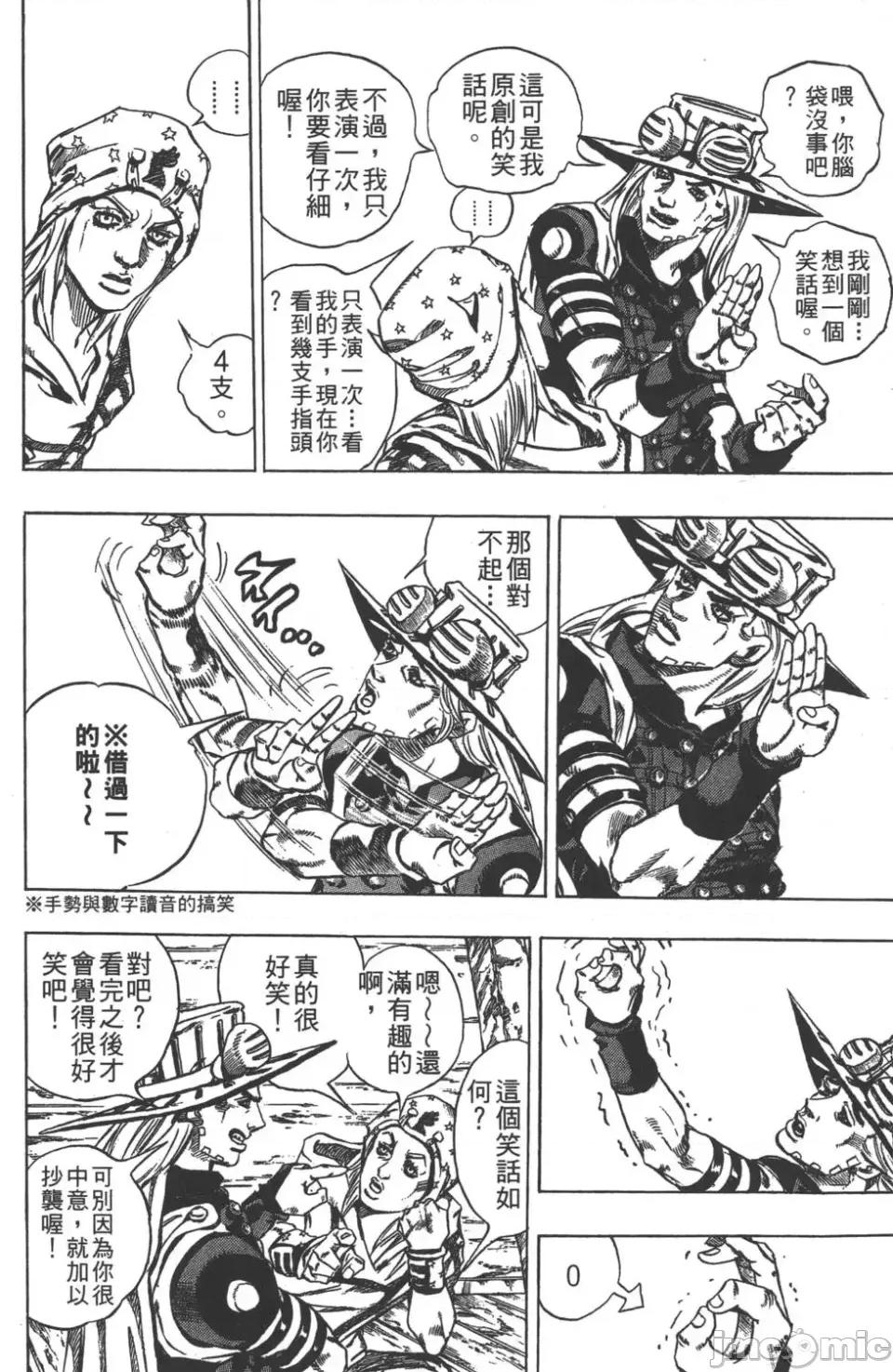 JOJO的奇妙冒险PART7飚马野郎 JOJO的奇妙冒险PART7飚马野郎 第8卷 第138页