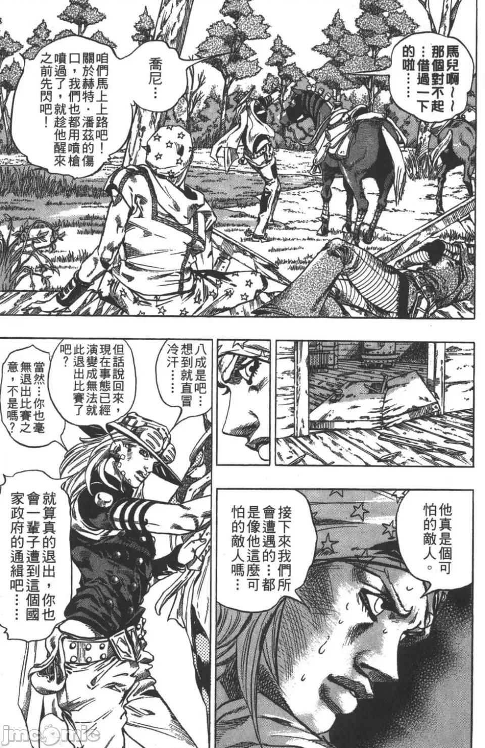 JOJO的奇妙冒险PART7飚马野郎 JOJO的奇妙冒险PART7飚马野郎 第8卷 第139页