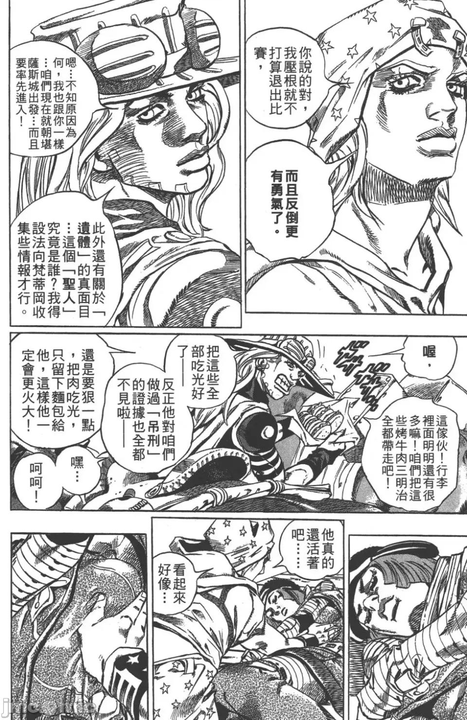 JOJO的奇妙冒险PART7飚马野郎 JOJO的奇妙冒险PART7飚马野郎 第8卷 第140页