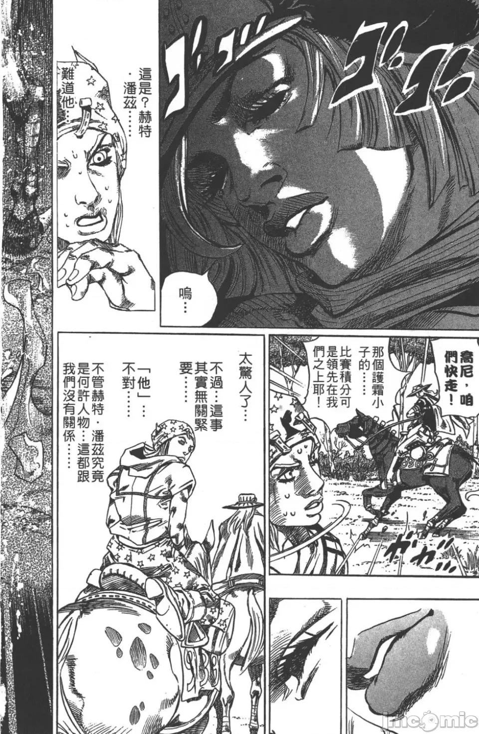 JOJO的奇妙冒险PART7飚马野郎 JOJO的奇妙冒险PART7飚马野郎 第8卷 第142页