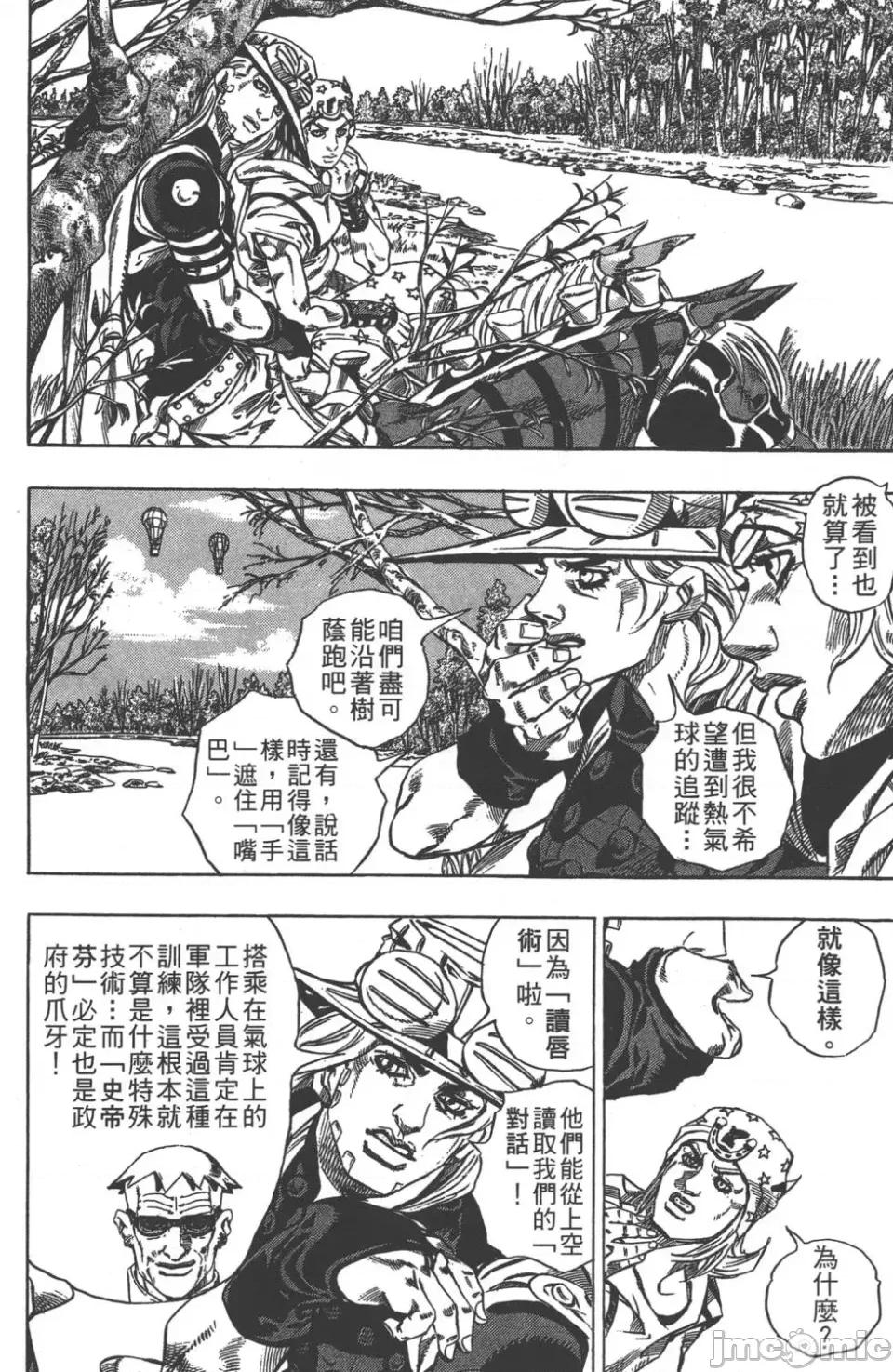 JOJO的奇妙冒险PART7飚马野郎 JOJO的奇妙冒险PART7飚马野郎 第8卷 第144页