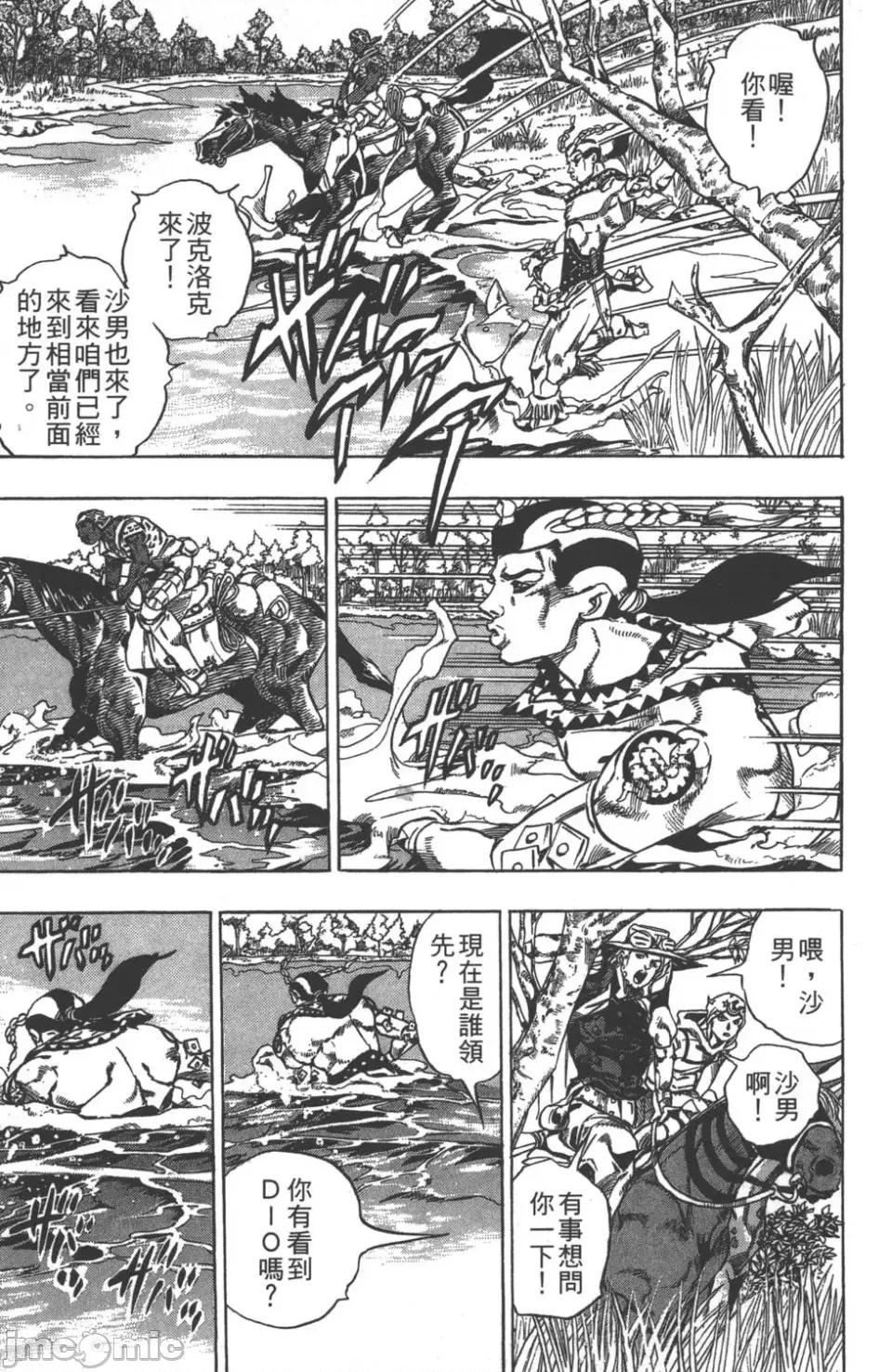 JOJO的奇妙冒险PART7飚马野郎 JOJO的奇妙冒险PART7飚马野郎 第8卷 第145页