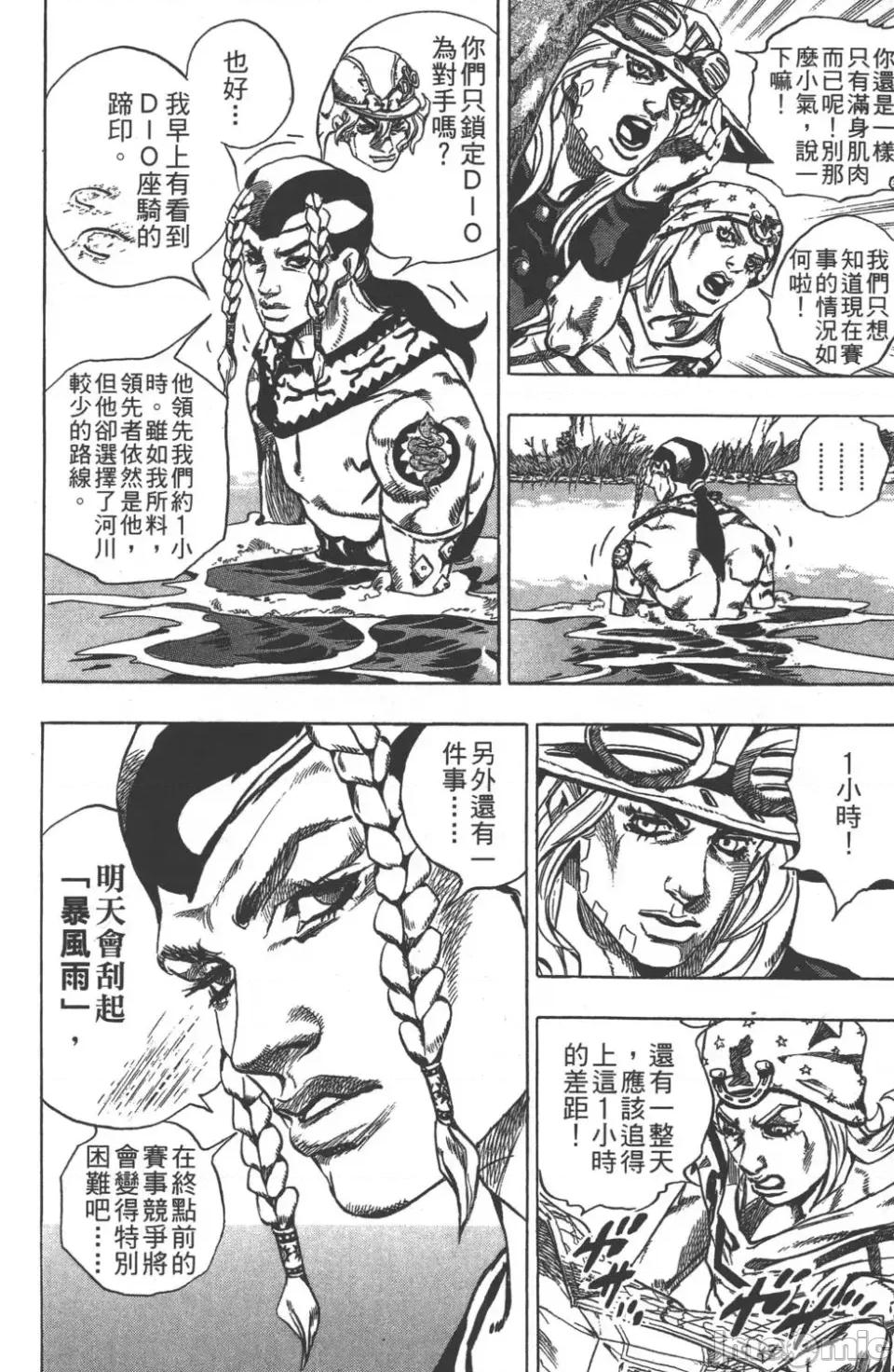JOJO的奇妙冒险PART7飚马野郎 JOJO的奇妙冒险PART7飚马野郎 第8卷 第146页