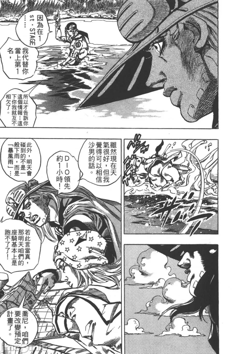 JOJO的奇妙冒险PART7飚马野郎 JOJO的奇妙冒险PART7飚马野郎 第8卷 第147页