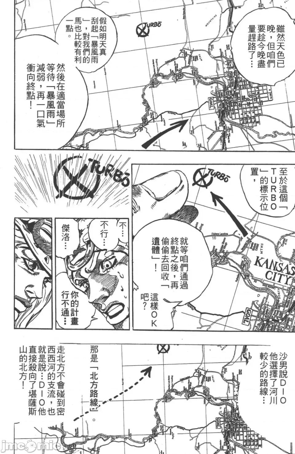JOJO的奇妙冒险PART7飚马野郎 JOJO的奇妙冒险PART7飚马野郎 第8卷 第148页
