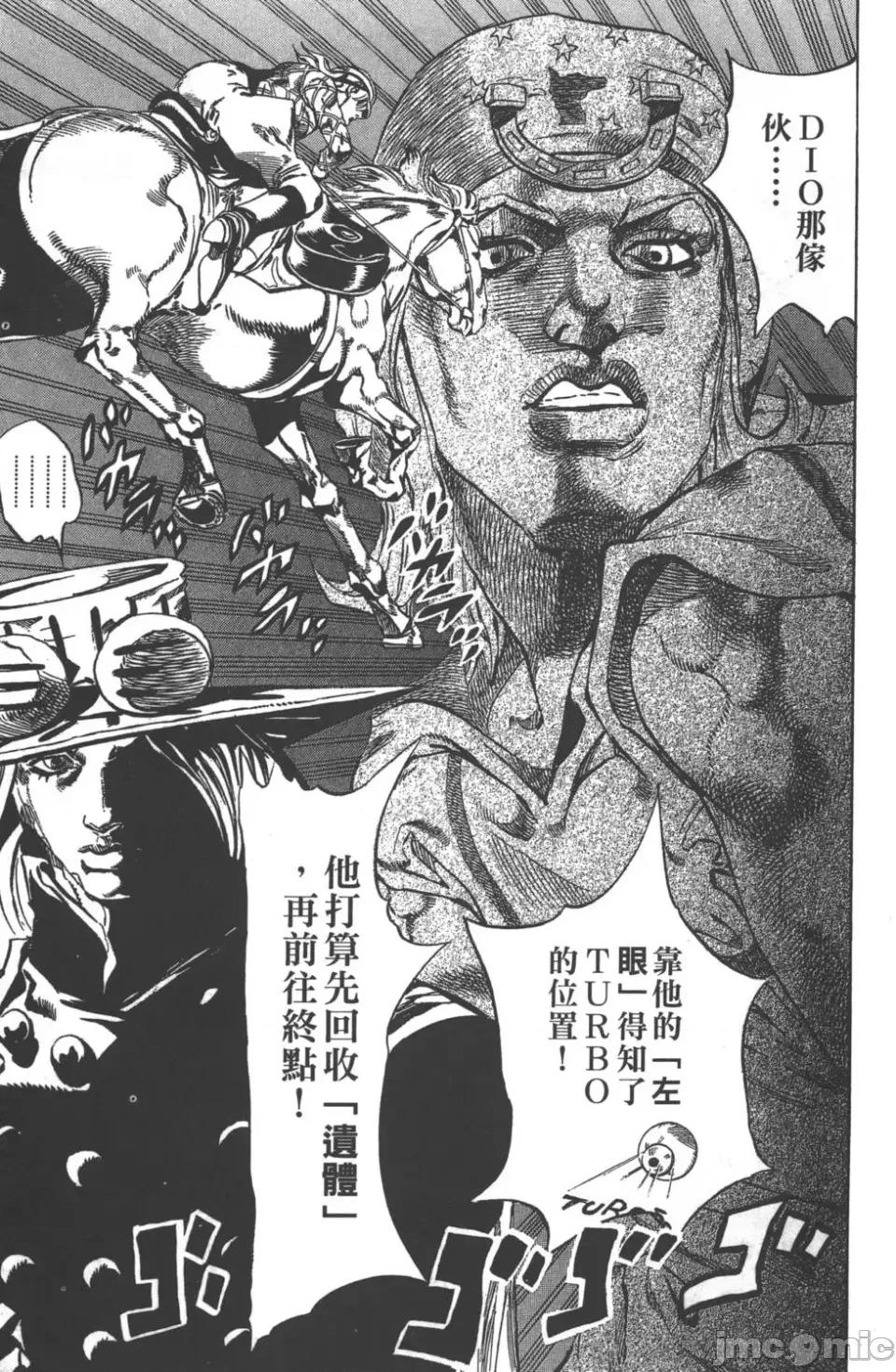 JOJO的奇妙冒险PART7飚马野郎 JOJO的奇妙冒险PART7飚马野郎 第8卷 第149页