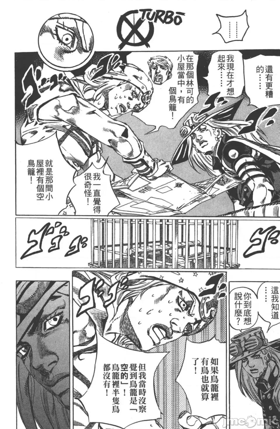 JOJO的奇妙冒险PART7飚马野郎 JOJO的奇妙冒险PART7飚马野郎 第8卷 第150页