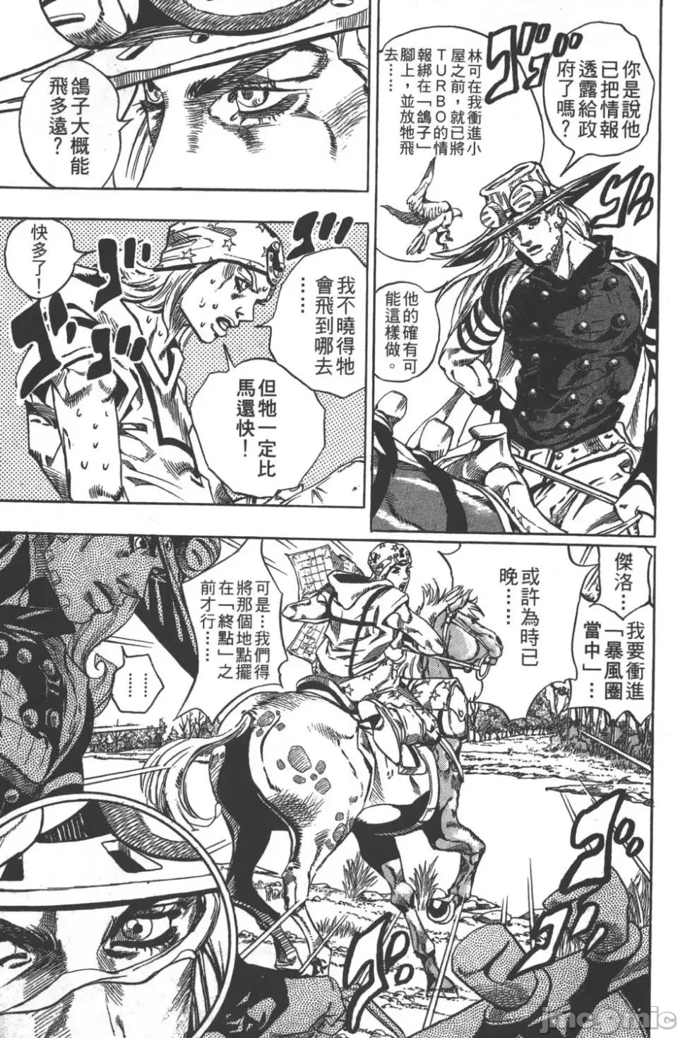 JOJO的奇妙冒险PART7飚马野郎 JOJO的奇妙冒险PART7飚马野郎 第8卷 第151页