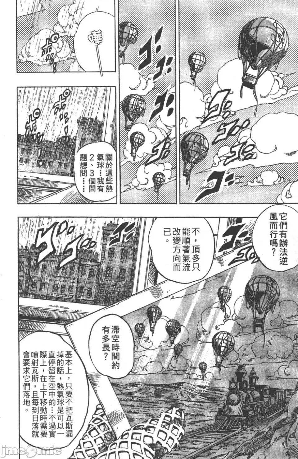JOJO的奇妙冒险PART7飚马野郎 JOJO的奇妙冒险PART7飚马野郎 第8卷 第152页