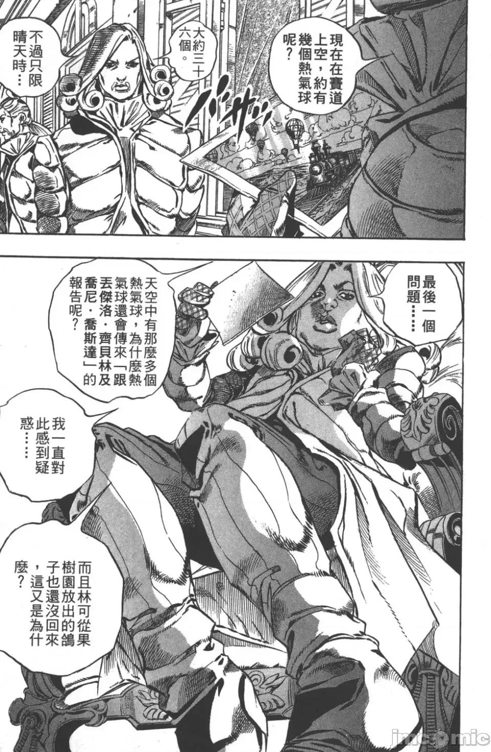 JOJO的奇妙冒险PART7飚马野郎 JOJO的奇妙冒险PART7飚马野郎 第8卷 第153页