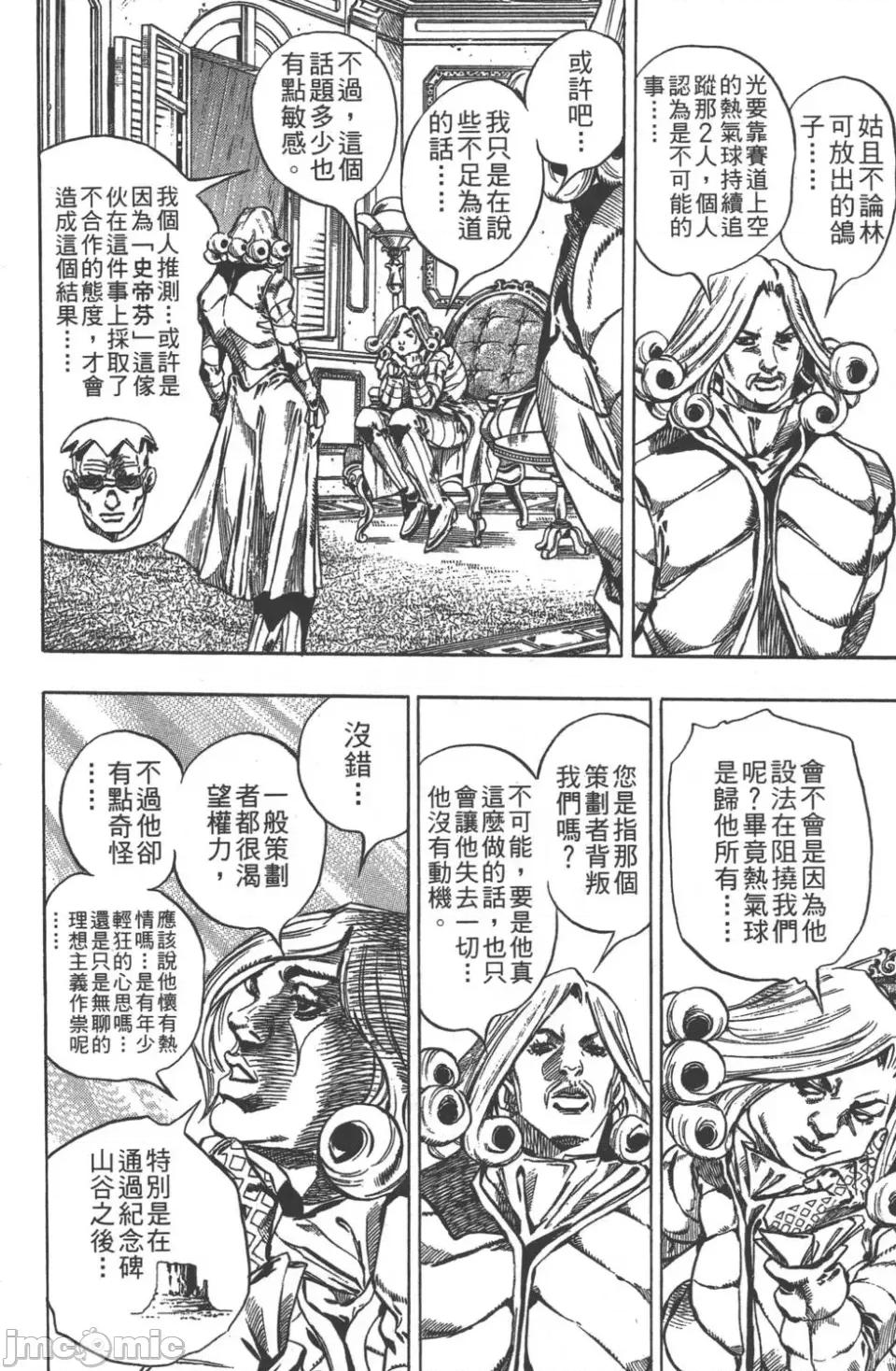 JOJO的奇妙冒险PART7飚马野郎 JOJO的奇妙冒险PART7飚马野郎 第8卷 第154页
