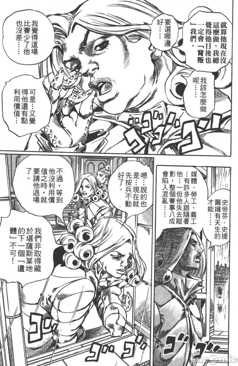 JOJO的奇妙冒险PART7飚马野郎 JOJO的奇妙冒险PART7飚马野郎 第8卷 第155页