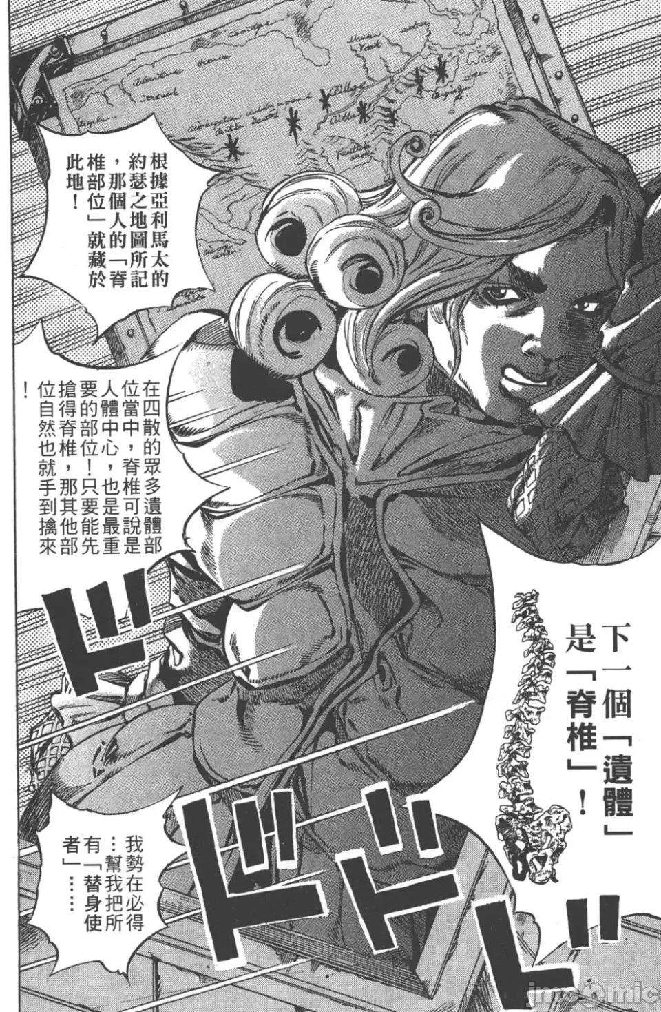 JOJO的奇妙冒险PART7飚马野郎 JOJO的奇妙冒险PART7飚马野郎 第8卷 第156页