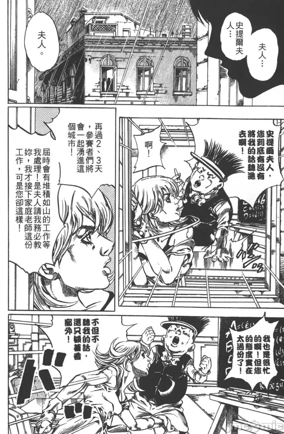 JOJO的奇妙冒险PART7飚马野郎 JOJO的奇妙冒险PART7飚马野郎 第8卷 第158页
