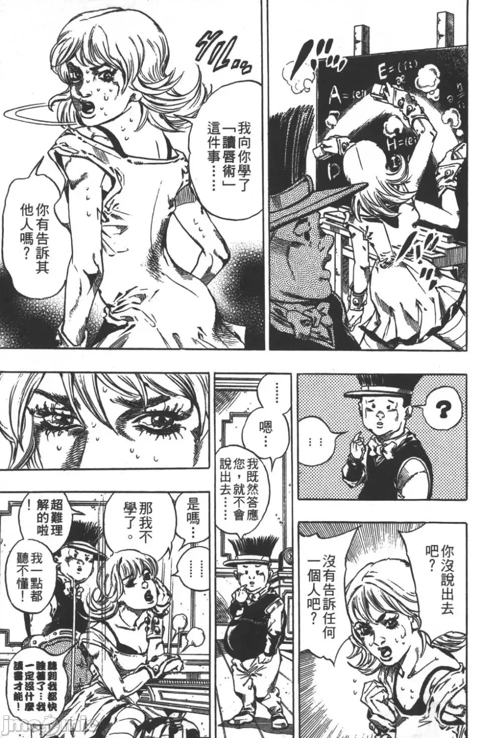 JOJO的奇妙冒险PART7飚马野郎 JOJO的奇妙冒险PART7飚马野郎 第8卷 第159页