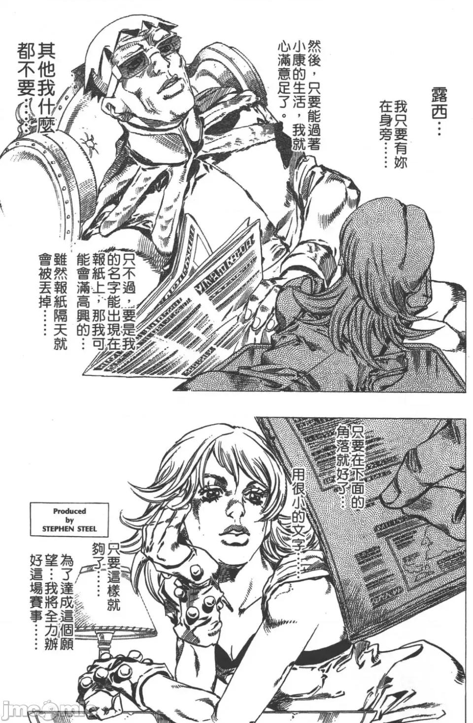 JOJO的奇妙冒险PART7飚马野郎 JOJO的奇妙冒险PART7飚马野郎 第8卷 第161页