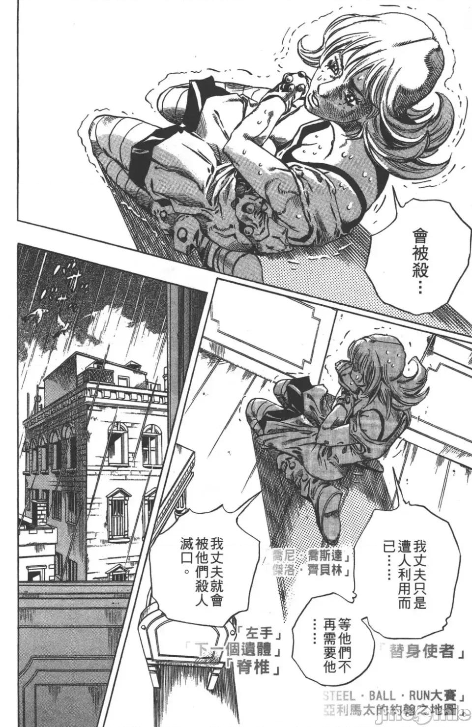 JOJO的奇妙冒险PART7飚马野郎 JOJO的奇妙冒险PART7飚马野郎 第8卷 第162页