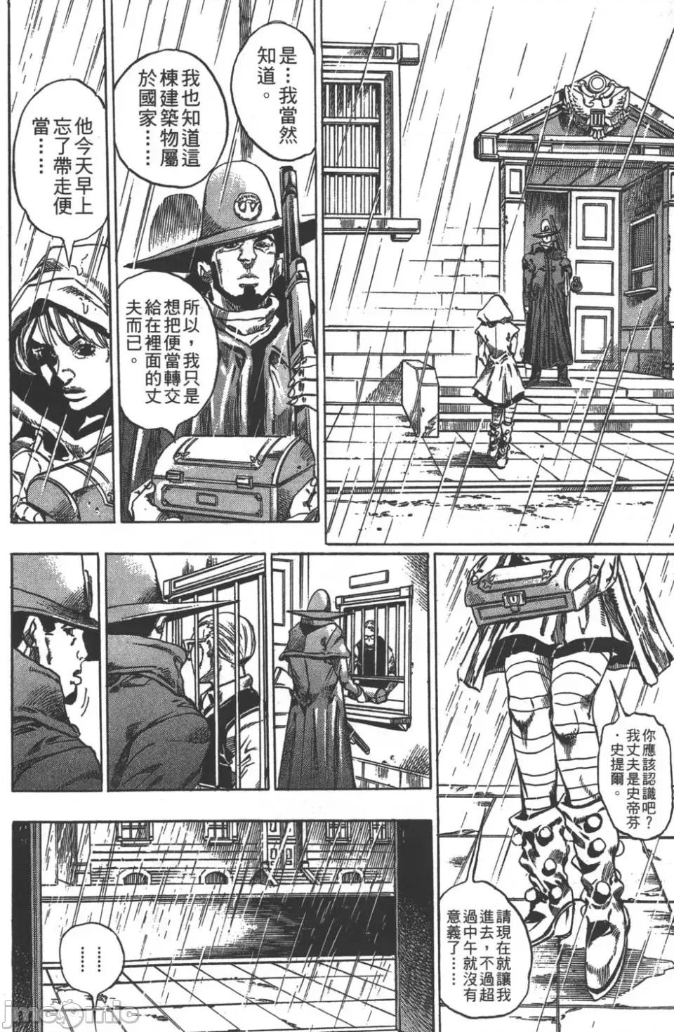JOJO的奇妙冒险PART7飚马野郎 JOJO的奇妙冒险PART7飚马野郎 第8卷 第164页