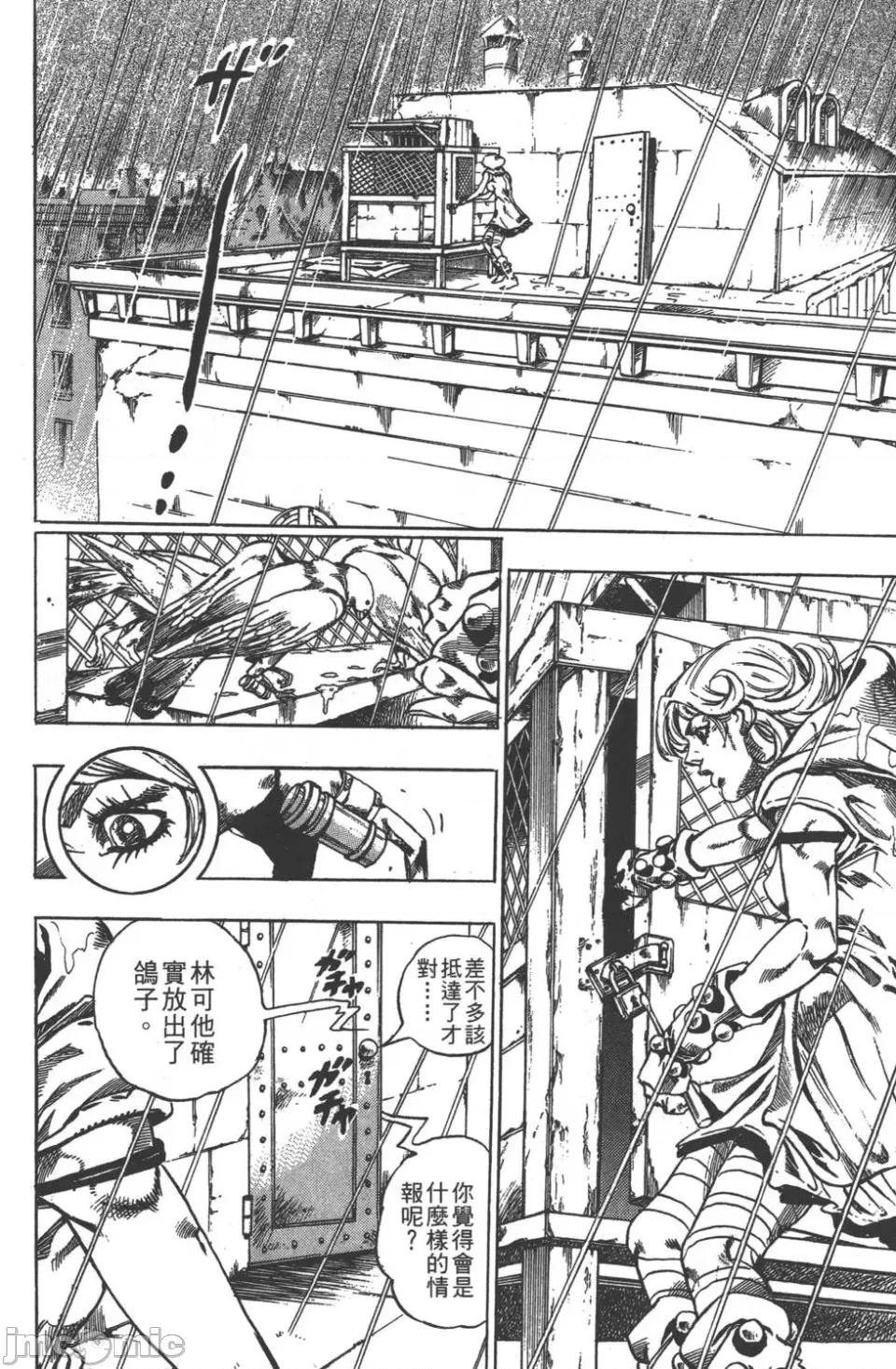 JOJO的奇妙冒险PART7飚马野郎 JOJO的奇妙冒险PART7飚马野郎 第8卷 第166页