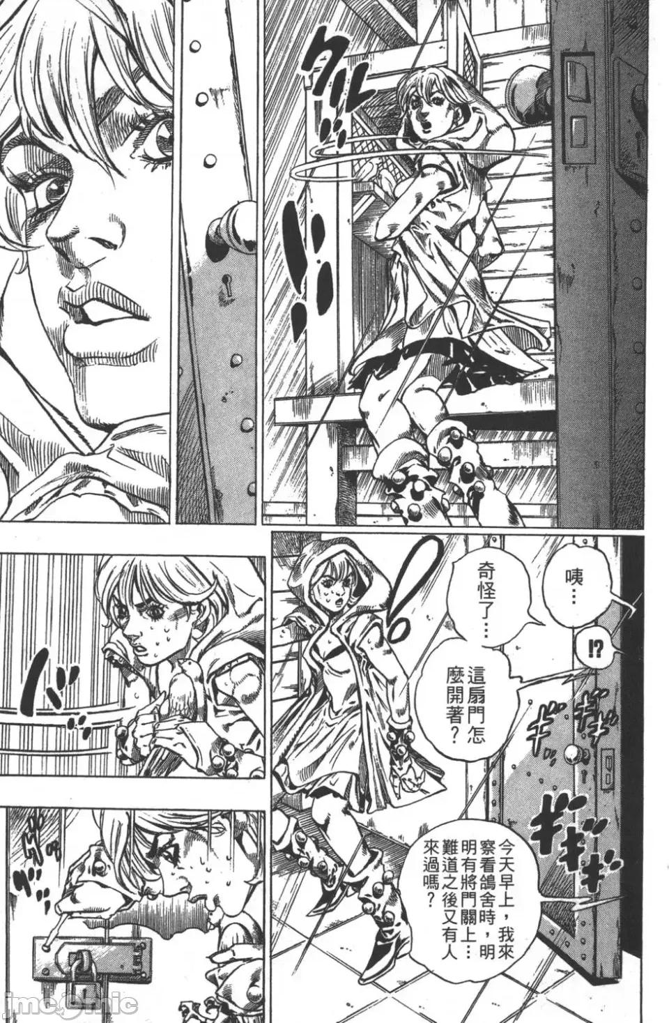 JOJO的奇妙冒险PART7飚马野郎 JOJO的奇妙冒险PART7飚马野郎 第8卷 第167页