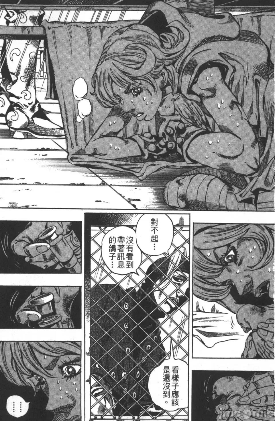 JOJO的奇妙冒险PART7飚马野郎 JOJO的奇妙冒险PART7飚马野郎 第8卷 第171页